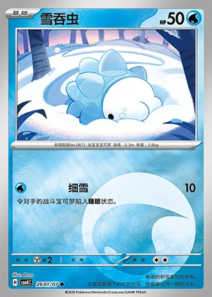 Snom Gem Pack Vol. 4 Pokémon TCG P872