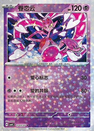 Enamorus Gem Pack Vol. 4 P905