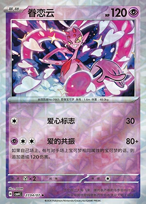 Enamorus Gem Pack Vol. 4 P905