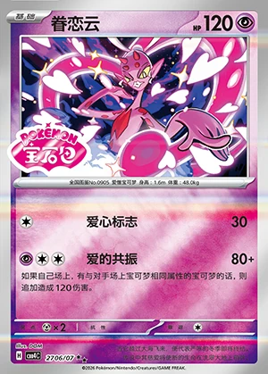 Enamorus Gem Pack Vol. 4 P905