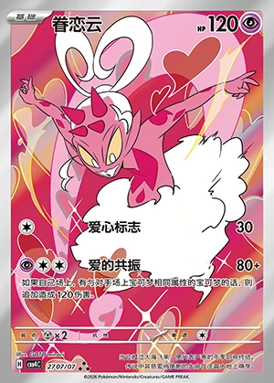 Enamorus Gem Pack Vol. 4 P905