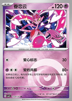Enamorus Gem Pack Vol. 4 Pokémon TCG P905