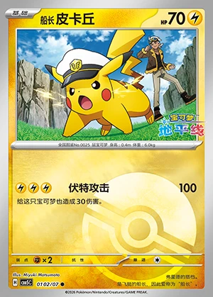 Chuan Zhang Pi Ka Qiu Gem Pack Vol. 5 P0025