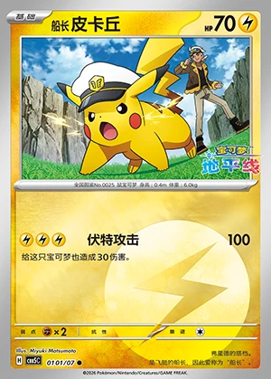 Chuan Zhang Pi Ka Qiu Gem Pack Vol. 5 Pokémon TCG P0025