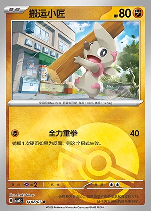 Timburr Gem Pack Vol. 5 P0532
