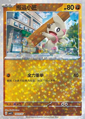 Timburr Gem Pack Vol. 5 P0532