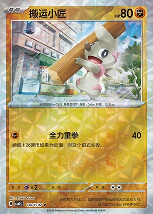 Timburr Gem Pack Vol. 5 P0532