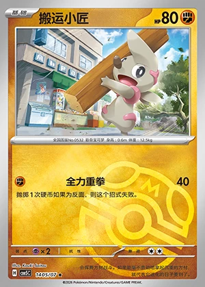 Timburr Gem Pack Vol. 5 P0532