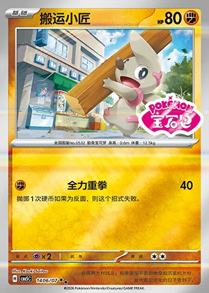 Timburr Gem Pack Vol. 5 P0532