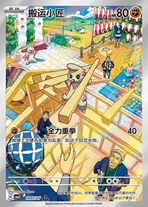 Timburr Gem Pack Vol. 5 P0532