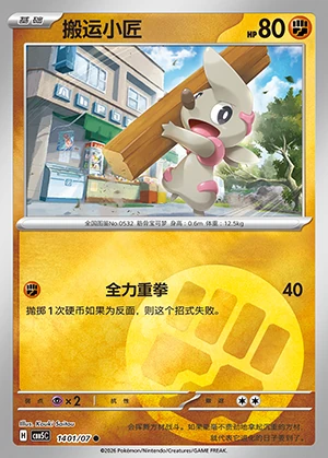 Timburr Gem Pack Vol. 5 Pokémon TCG P0532