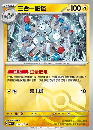 Magneton Gem Pack Vol. 5 P082