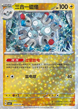 Magneton Gem Pack Vol. 5 P082