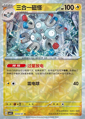 Magneton Gem Pack Vol. 5 P082