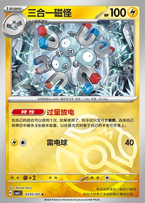 Magneton Gem Pack Vol. 5 P082
