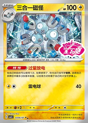 Magneton Gem Pack Vol. 5 P082