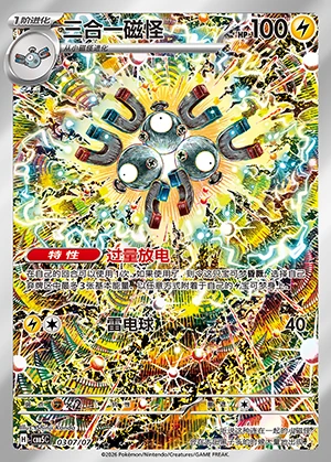 Magneton Gem Pack Vol. 5 P082