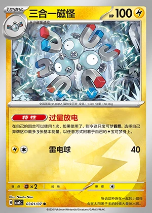 Magneton Gem Pack Vol. 5 Pokémon TCG P082
