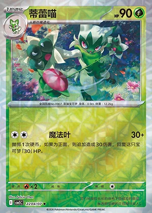Floragato Gem Pack Vol. 5 P0907