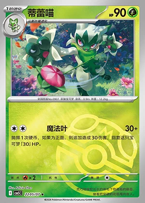 Floragato Gem Pack Vol. 5 P0907