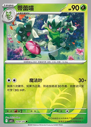Floragato Gem Pack Vol. 5 Pokémon TCG P0907