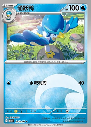 Quaxwell Gem Pack Vol. 5 Pokémon TCG P0913