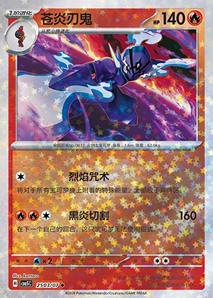 Ceruledge Gem Pack Vol. 5 P0937