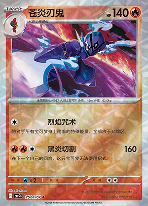 Ceruledge Gem Pack Vol. 5 P0937