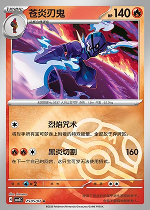 Ceruledge Gem Pack Vol. 5 P0937