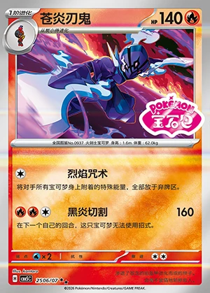 Ceruledge Gem Pack Vol. 5 P0937