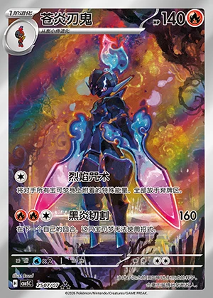 Ceruledge Gem Pack Vol. 5 P0937