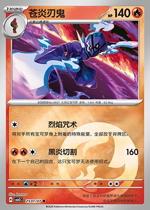 Ceruledge Gem Pack Vol. 5 Pokémon TCG P0937