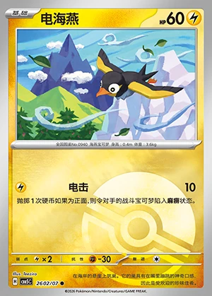 Wattrel Gem Pack Vol. 5 P0940