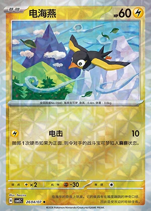 Wattrel Gem Pack Vol. 5 P0940