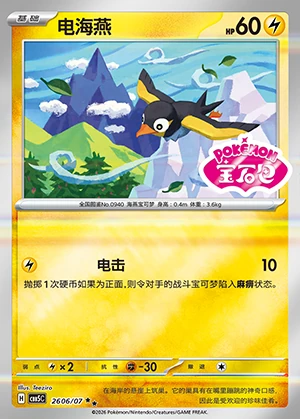 Wattrel Gem Pack Vol. 5 P0940