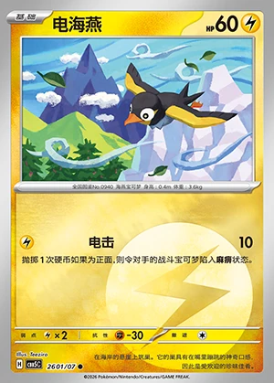 Wattrel Gem Pack Vol. 5 Pokémon TCG P0940