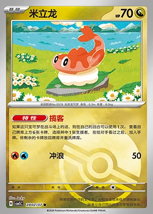Tatsugiri Gem Pack Vol. 5 P0978