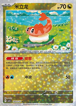 Tatsugiri Gem Pack Vol. 5 P0978