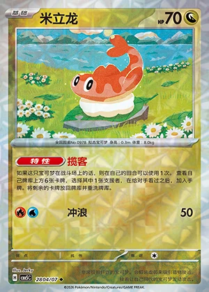 Tatsugiri Gem Pack Vol. 5 P0978