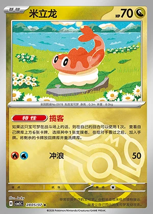 Tatsugiri Gem Pack Vol. 5 P0978