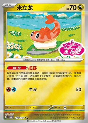 Tatsugiri Gem Pack Vol. 5 P0978