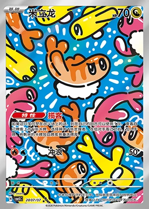 Tatsugiri Gem Pack Vol. 5 P0978