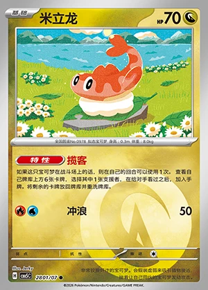 Tatsugiri Gem Pack Vol. 5 Pokémon TCG P0978