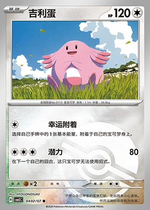 Chansey Gem Pack Vol. 5 P113