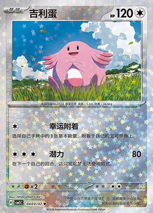 Chansey Gem Pack Vol. 5 P113