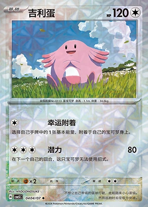 Chansey Gem Pack Vol. 5 P113