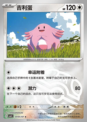 Chansey Gem Pack Vol. 5 P113