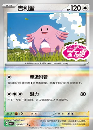 Chansey Gem Pack Vol. 5 P113