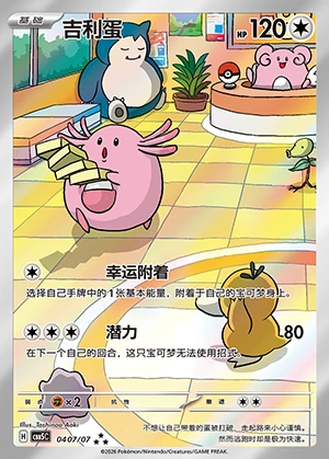 Chansey Gem Pack Vol. 5 P113
