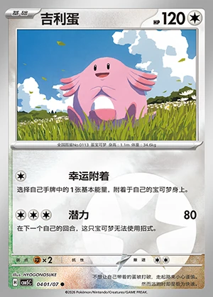 Chansey Gem Pack Vol. 5 Pokémon TCG P113